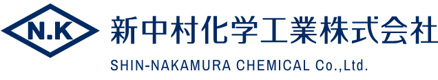 新中村化学工业株式会社